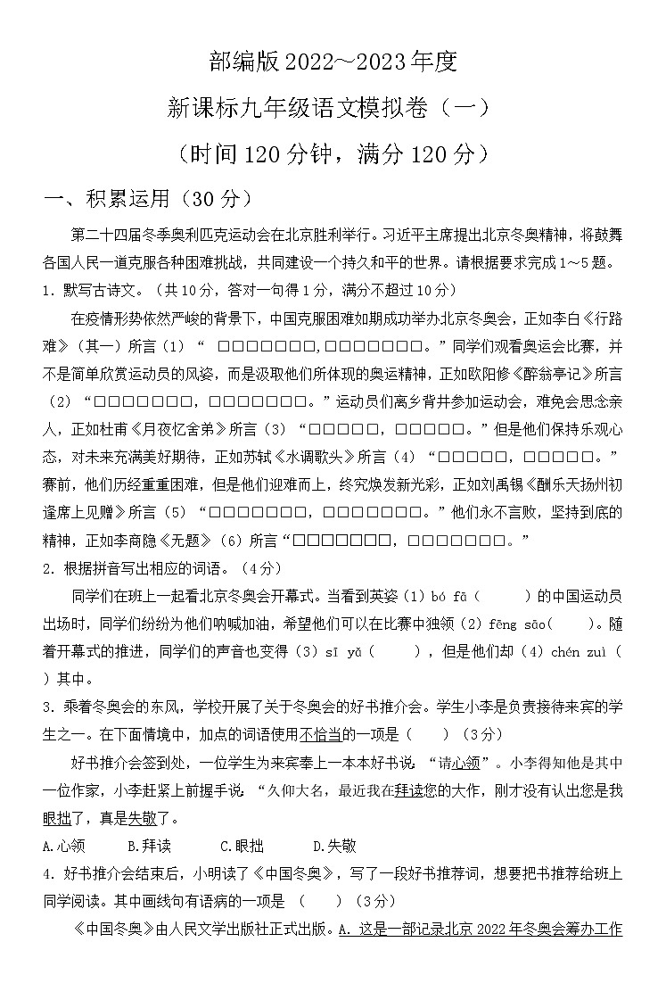 新课标广东中考语文复习模拟卷及参考答案（一）01