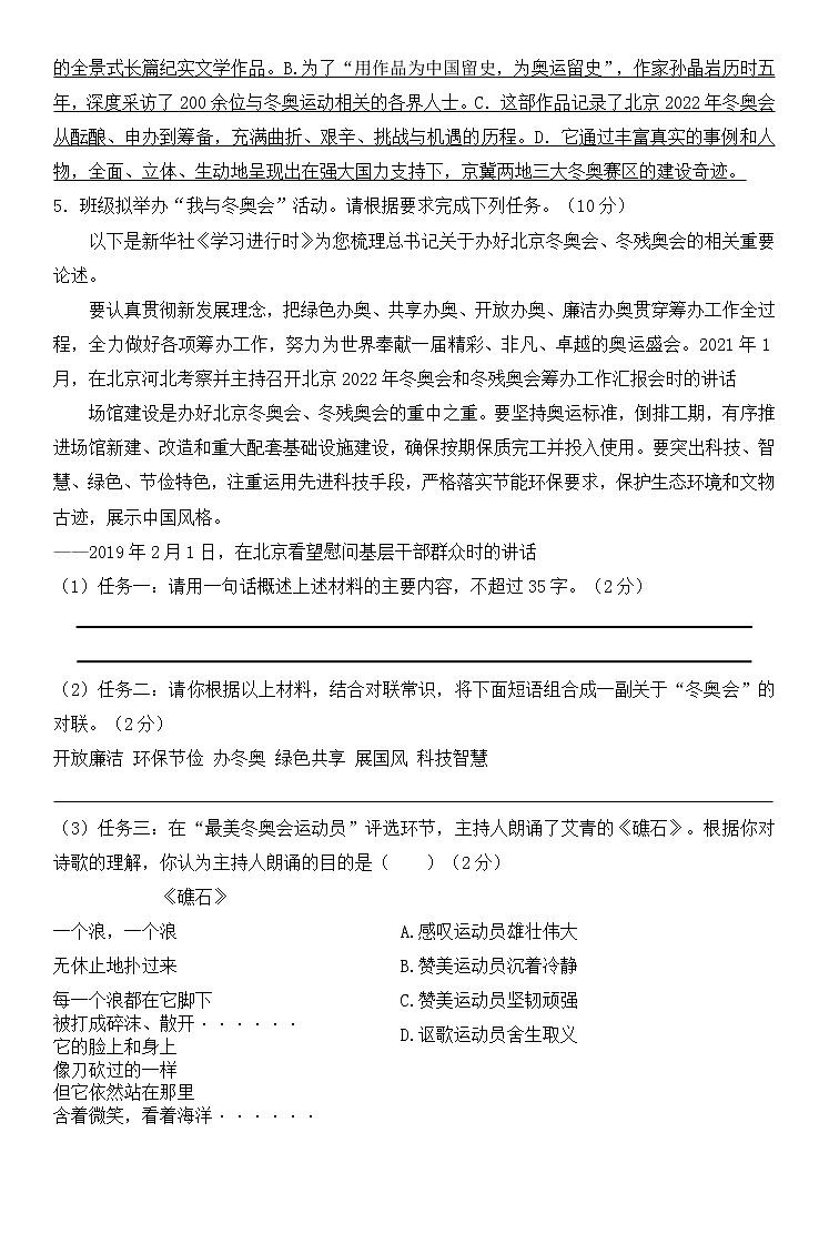 新课标广东中考语文复习模拟卷及参考答案（一）02
