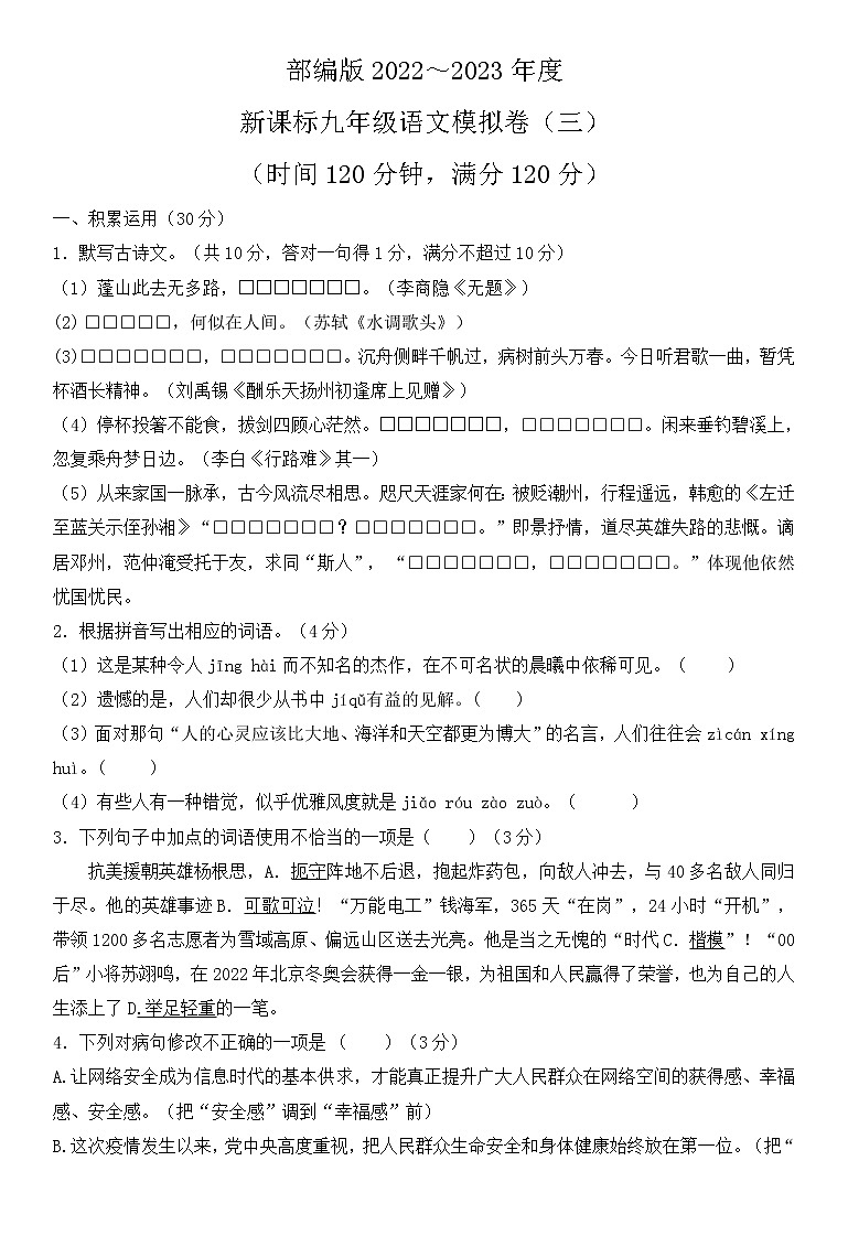 新课标广东中考语文复习模拟卷及参考答案（三）第1页