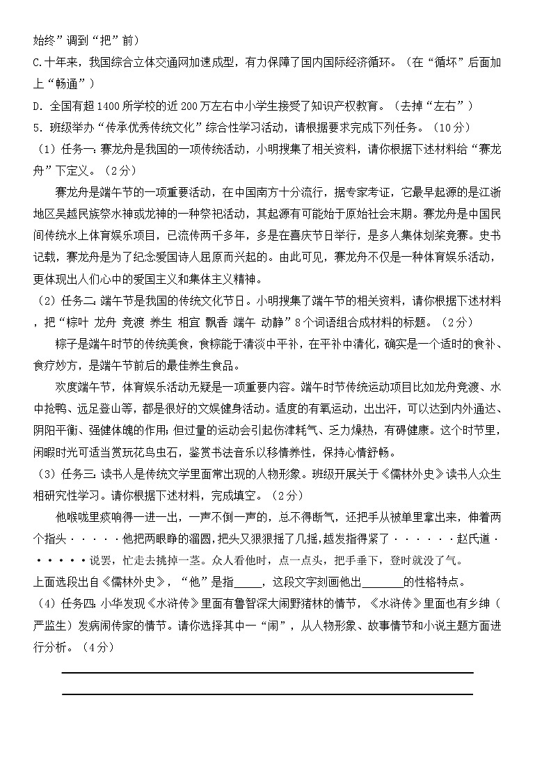 新课标广东中考语文复习模拟卷及参考答案（三）第2页