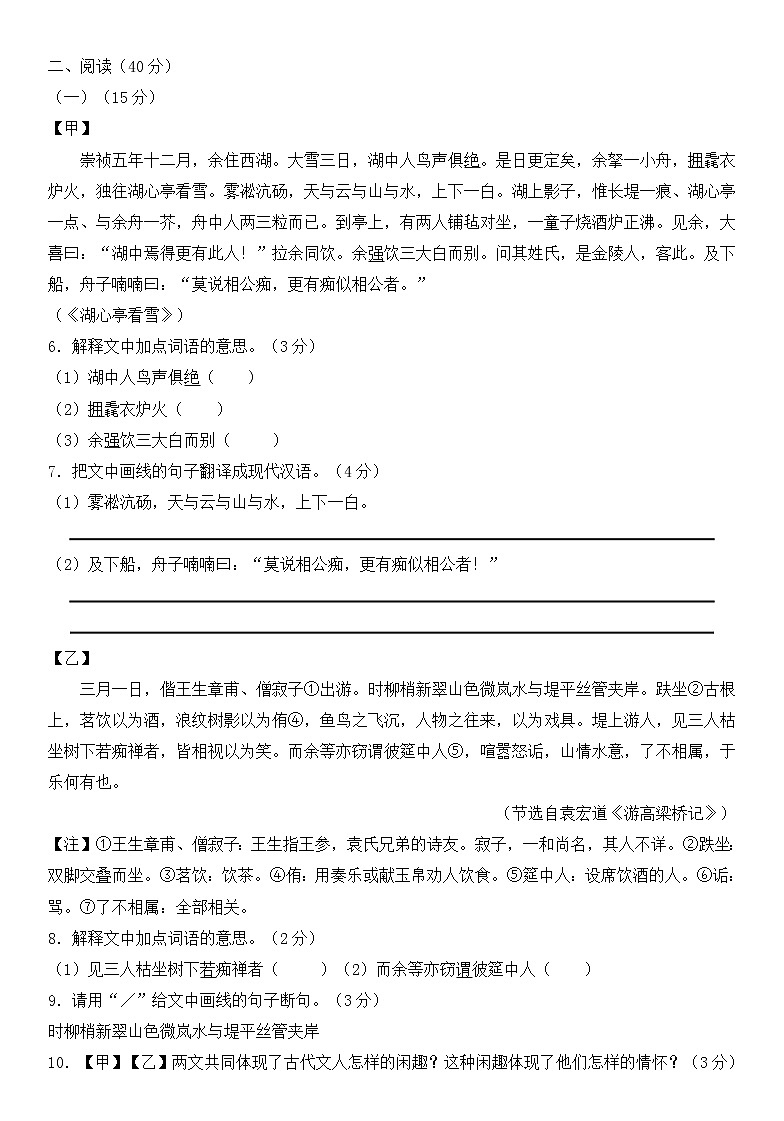新课标广东中考语文复习模拟卷及参考答案（三）第3页