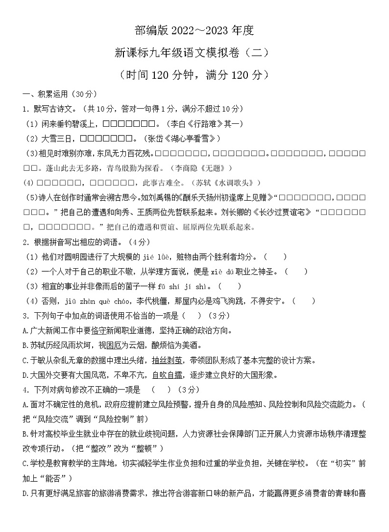 广东新课标语文中考模拟练习卷（二）及参考答案01