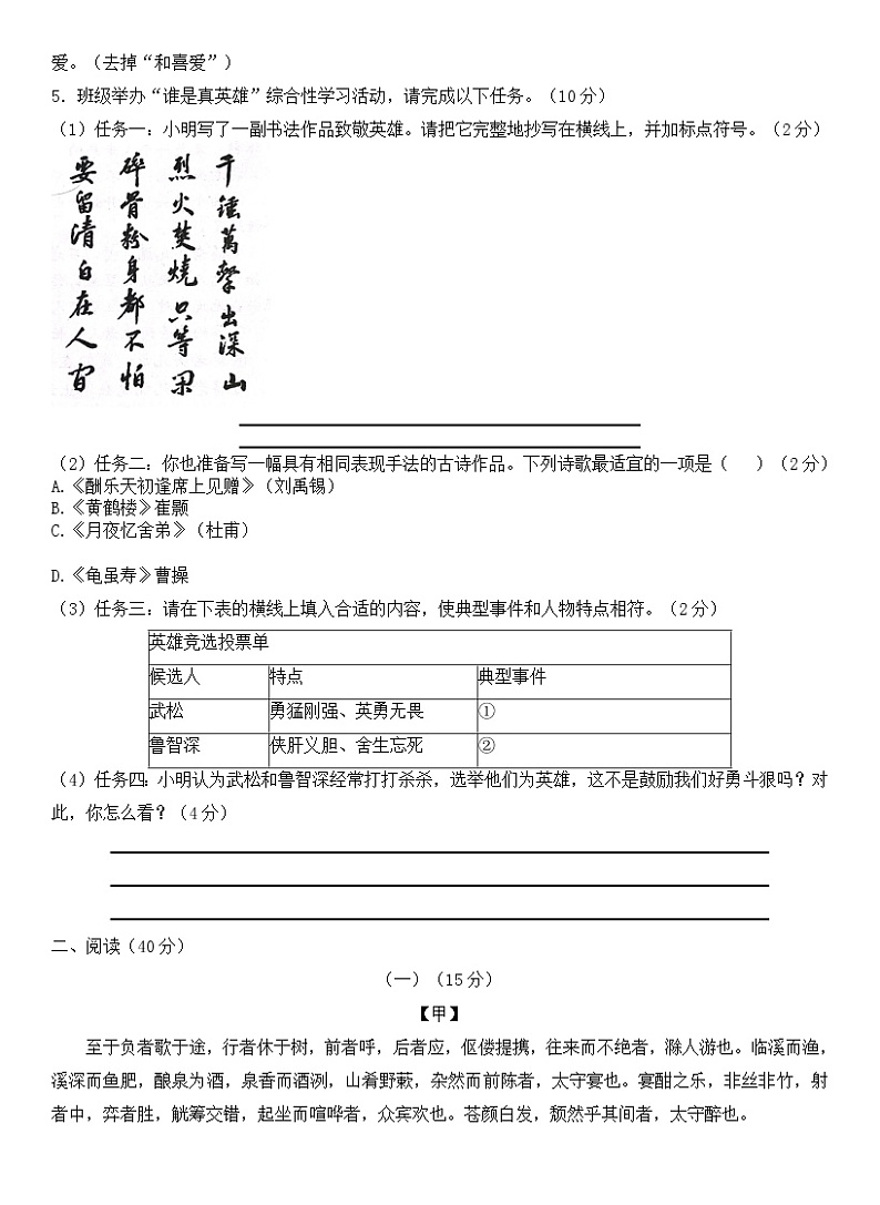 广东新课标语文中考模拟练习卷（二）及参考答案02