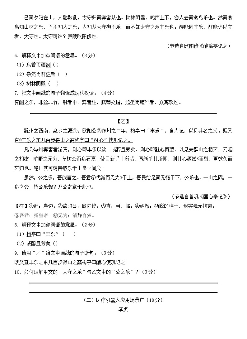 广东新课标语文中考模拟练习卷（二）及参考答案03