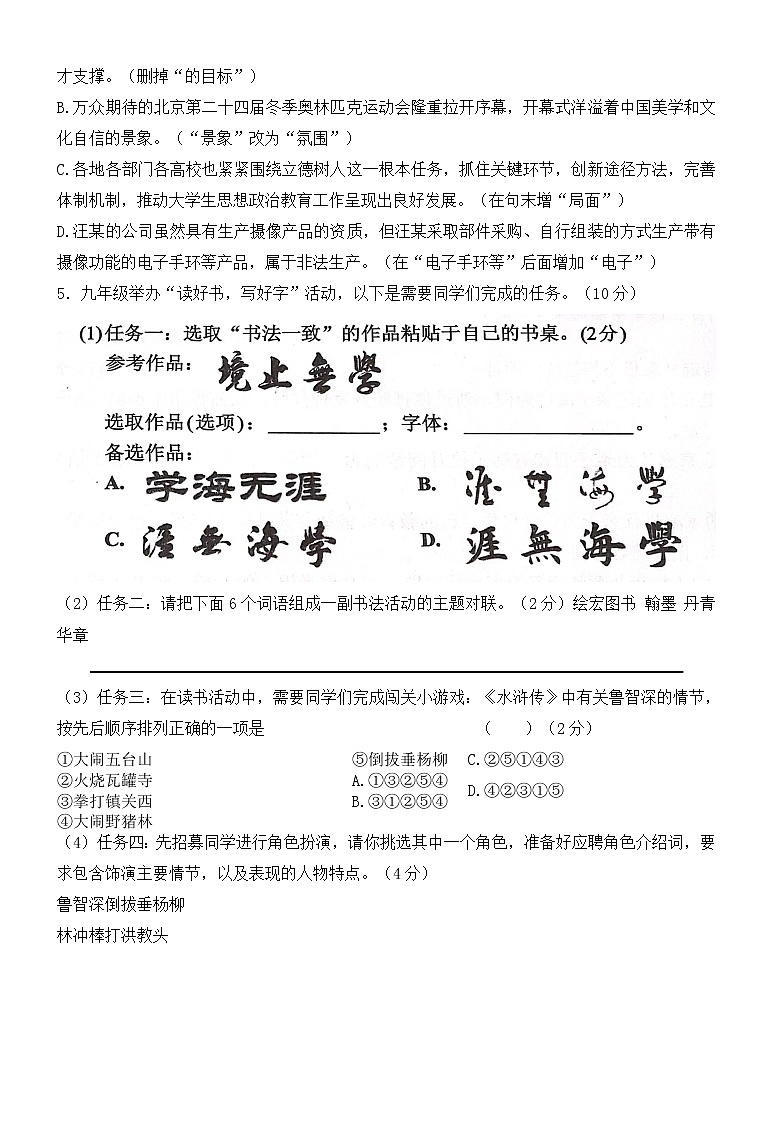 广东新课标语文中考模拟练习卷（五）及参考答案 (1)02