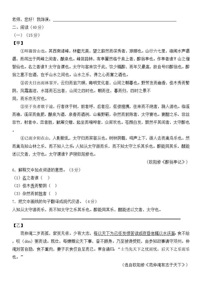 广东新课标语文中考模拟练习卷（五）及参考答案 (1)03