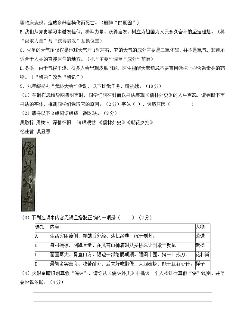 广东新课标语文中考模拟练习卷（六）及参考答案 (3)02