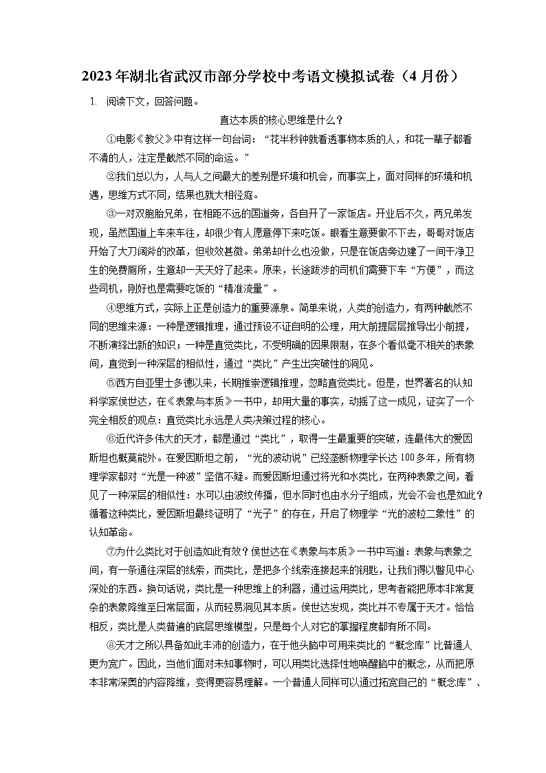 2023年湖北省武汉市部分学校中考语文模拟试卷（4月份）(含答案解析)01
