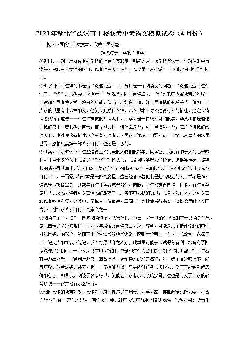 2023年湖北省武汉市十校联考中考语文模拟试卷（4月份）(含答案解析)01