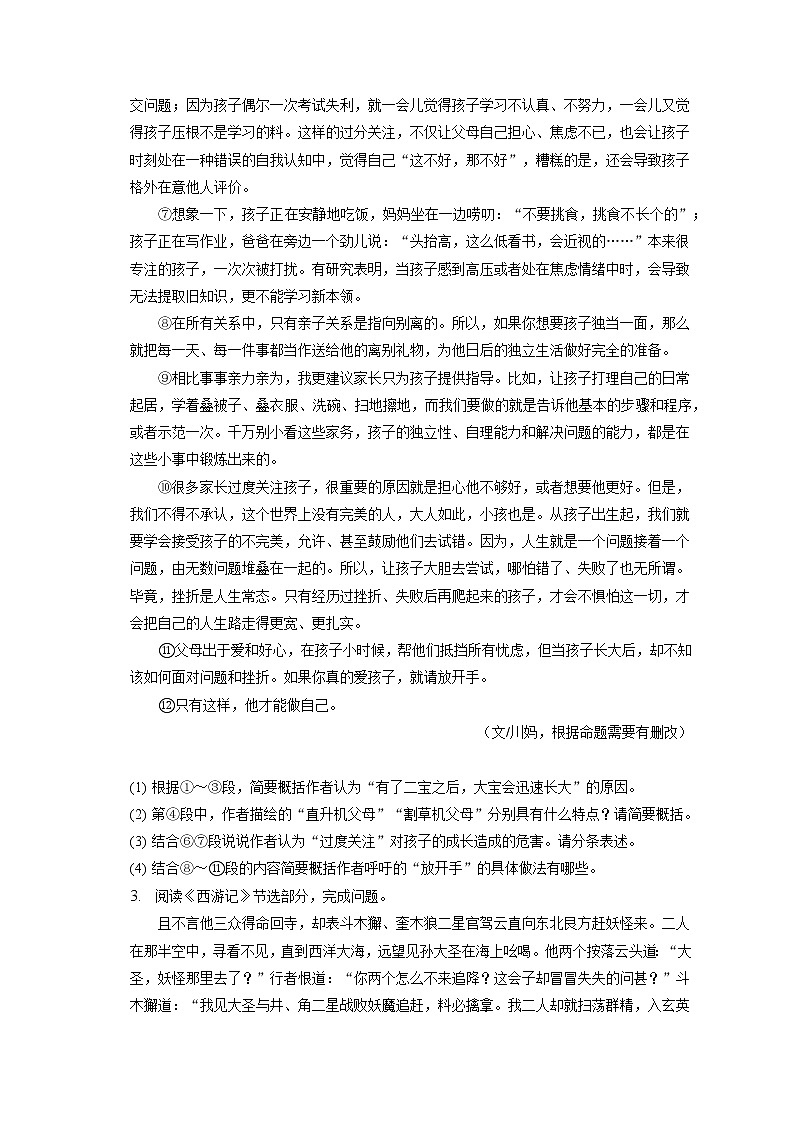 2023年湖北省武汉市腾云联盟中考语文四调试卷(含答案解析)03