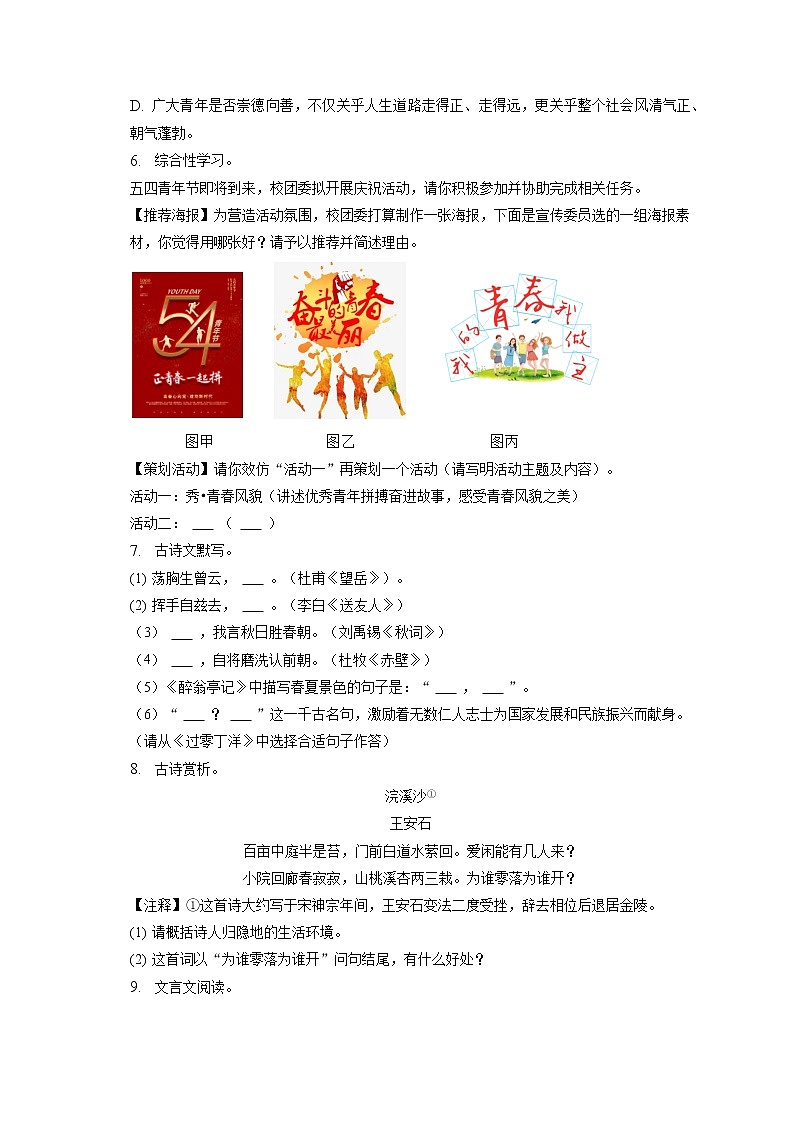 2023年湖北省直辖县级行政单位中考语文一模试卷(含答案解析)02