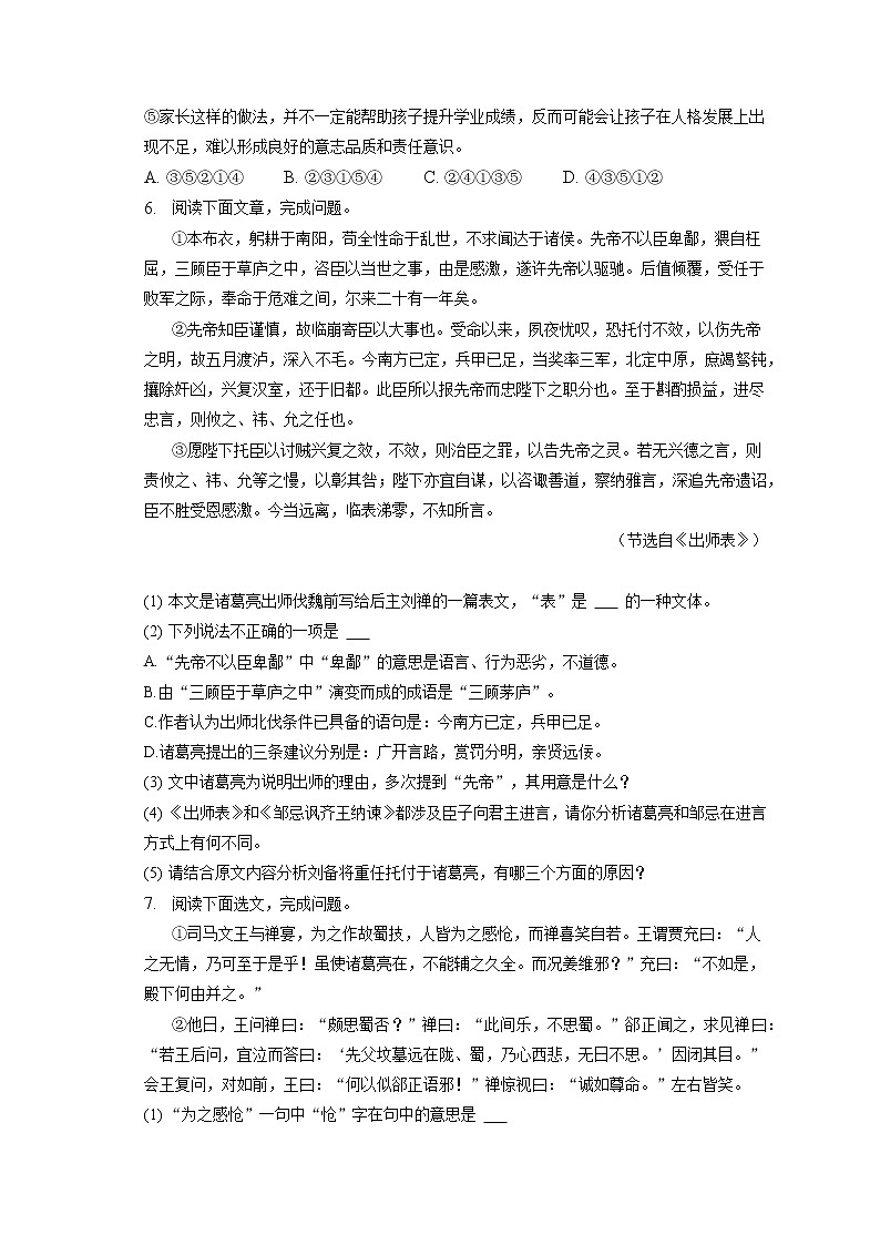 2023年吉林省吉林市永吉县中考语文一模试卷（含答案解析）02
