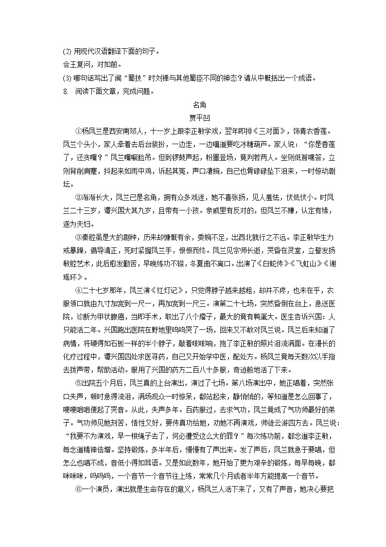 2023年吉林省吉林市永吉县中考语文一模试卷（含答案解析）03