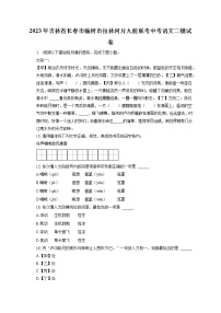 2023年吉林省长春市榆树市拉林河片九校联考中考语文二模试卷（含答案解析）