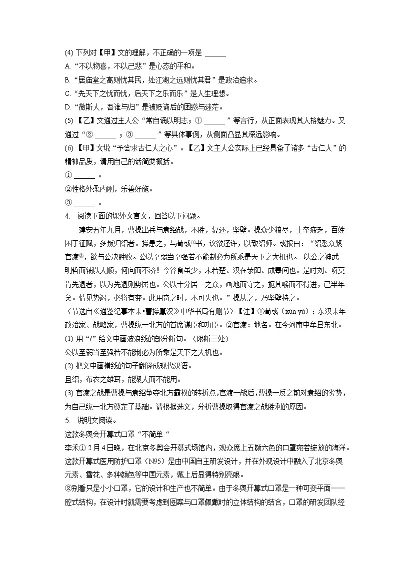 2023年吉林省长春市榆树市拉林河片九校联考中考语文二模试卷（含答案解析）03