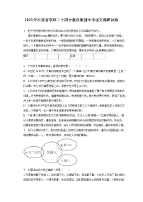 2023年江苏省常州二十四中教育集团中考语文调研试卷(含答案解析)