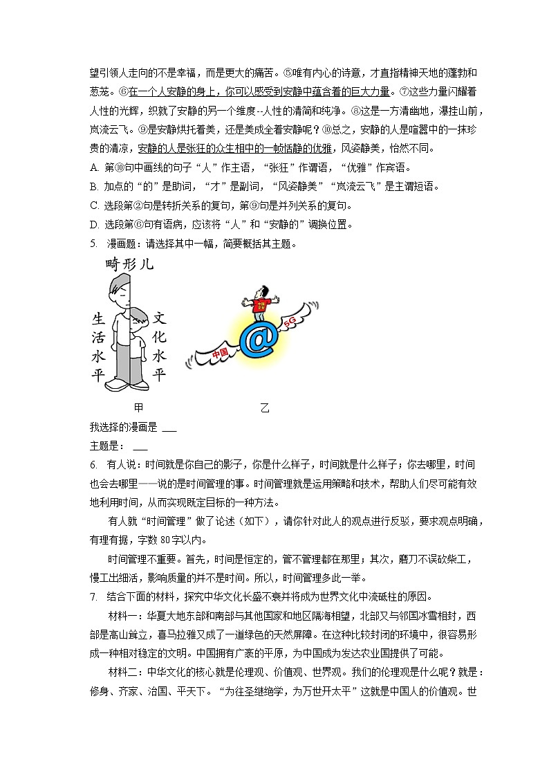 2023年江苏省常州二十四中教育集团中考语文调研试卷(含答案解析)02