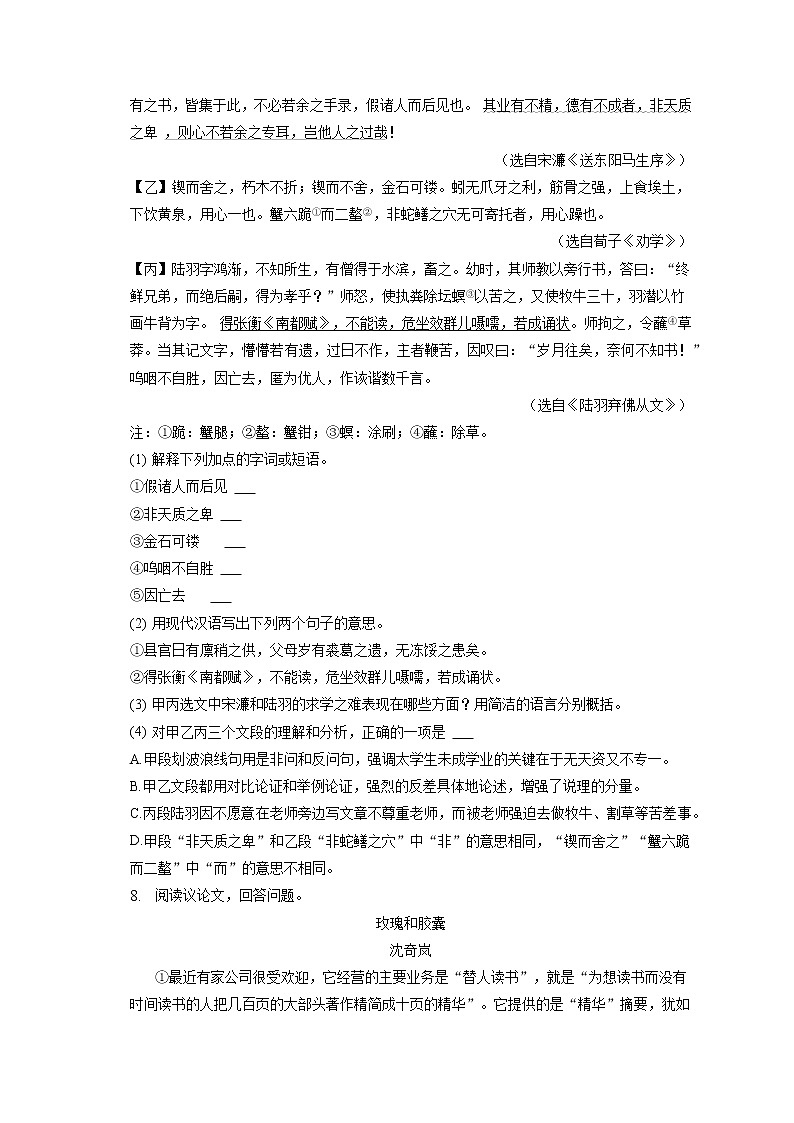 2023年江苏省常州市语文中考语文模拟试卷(含答案解析)03