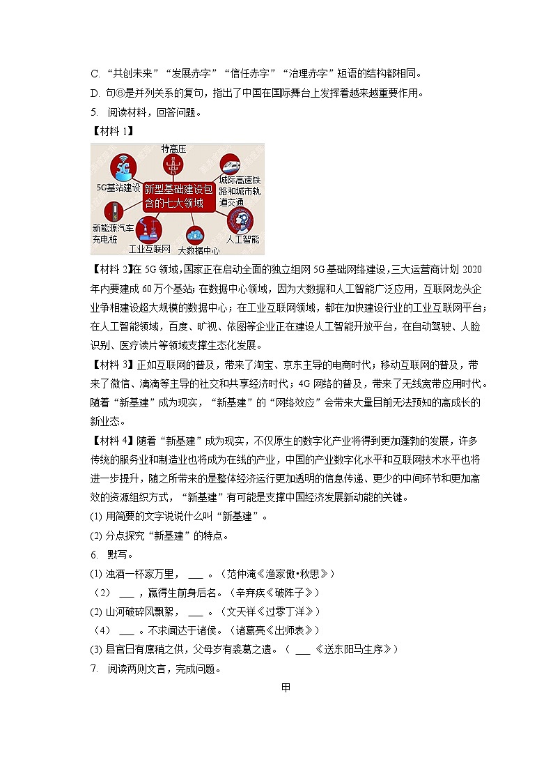 2023年江苏省常州市中考语文调研试卷(含答案解析)02