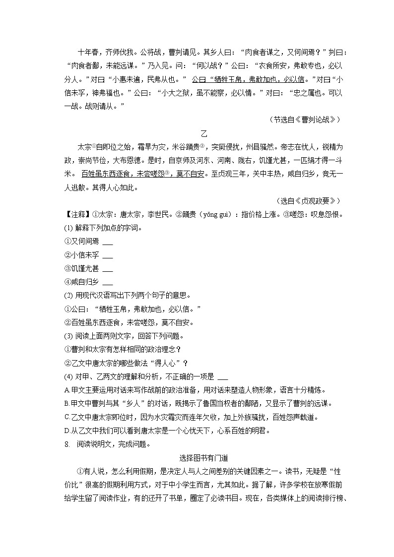 2023年江苏省常州市中考语文调研试卷(含答案解析)03