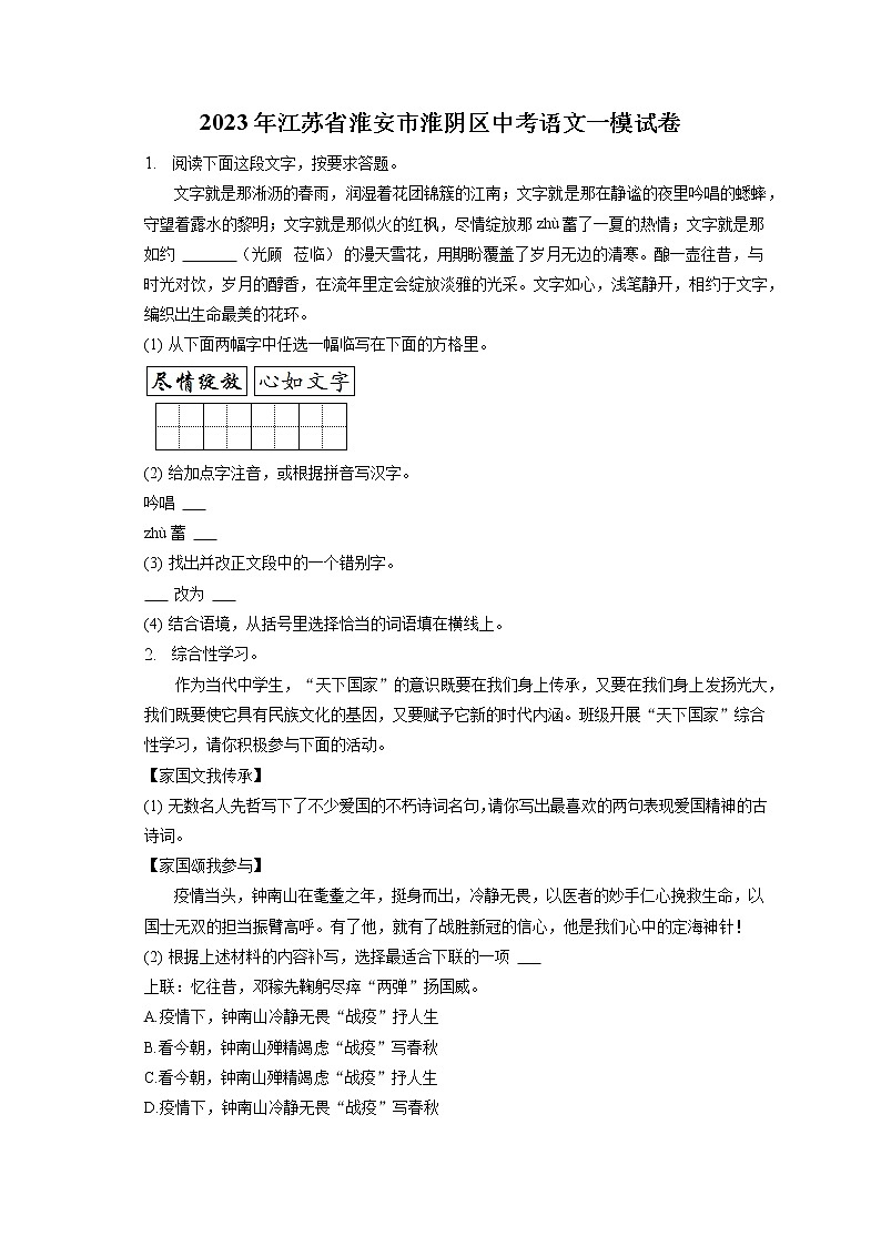 2023年江苏省淮安市淮阴区中考语文一模试卷（含答案解析）01