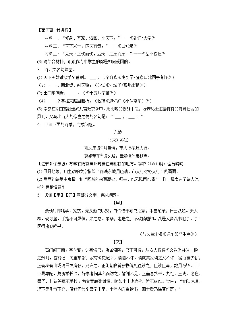 2023年江苏省淮安市淮阴区中考语文一模试卷（含答案解析）02