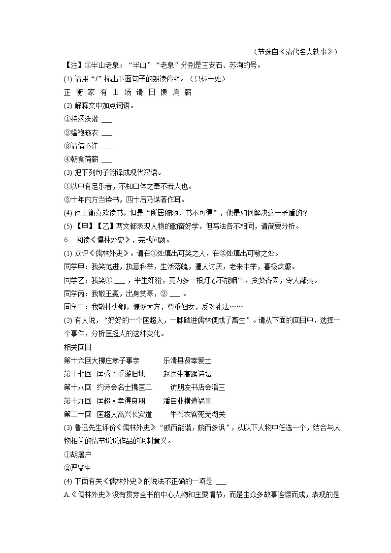 2023年江苏省淮安市淮阴区中考语文一模试卷（含答案解析）03