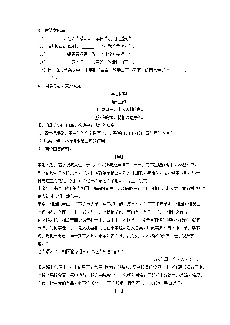 2023年江苏省淮安市涟水县中考语文一模试卷（含答案解析）02