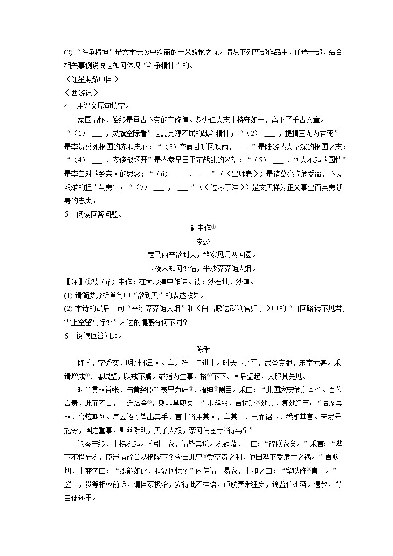 2023年江苏省南通市启东市中考语文一模试卷(含答案解析)02