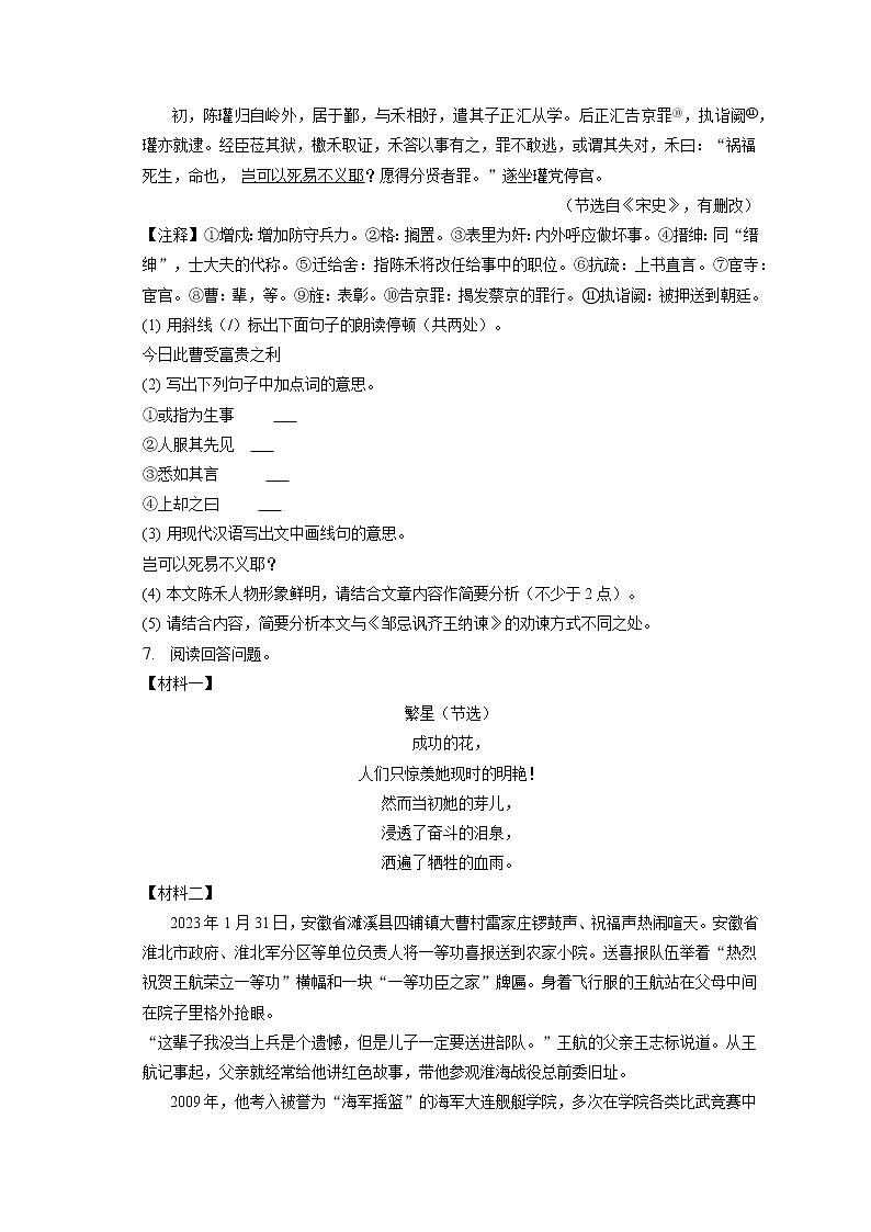 2023年江苏省南通市启东市中考语文一模试卷(含答案解析)03