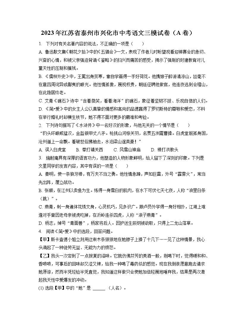 2023年江苏省泰州市兴化市中考语文三模试卷（A卷）（含答案解析）01