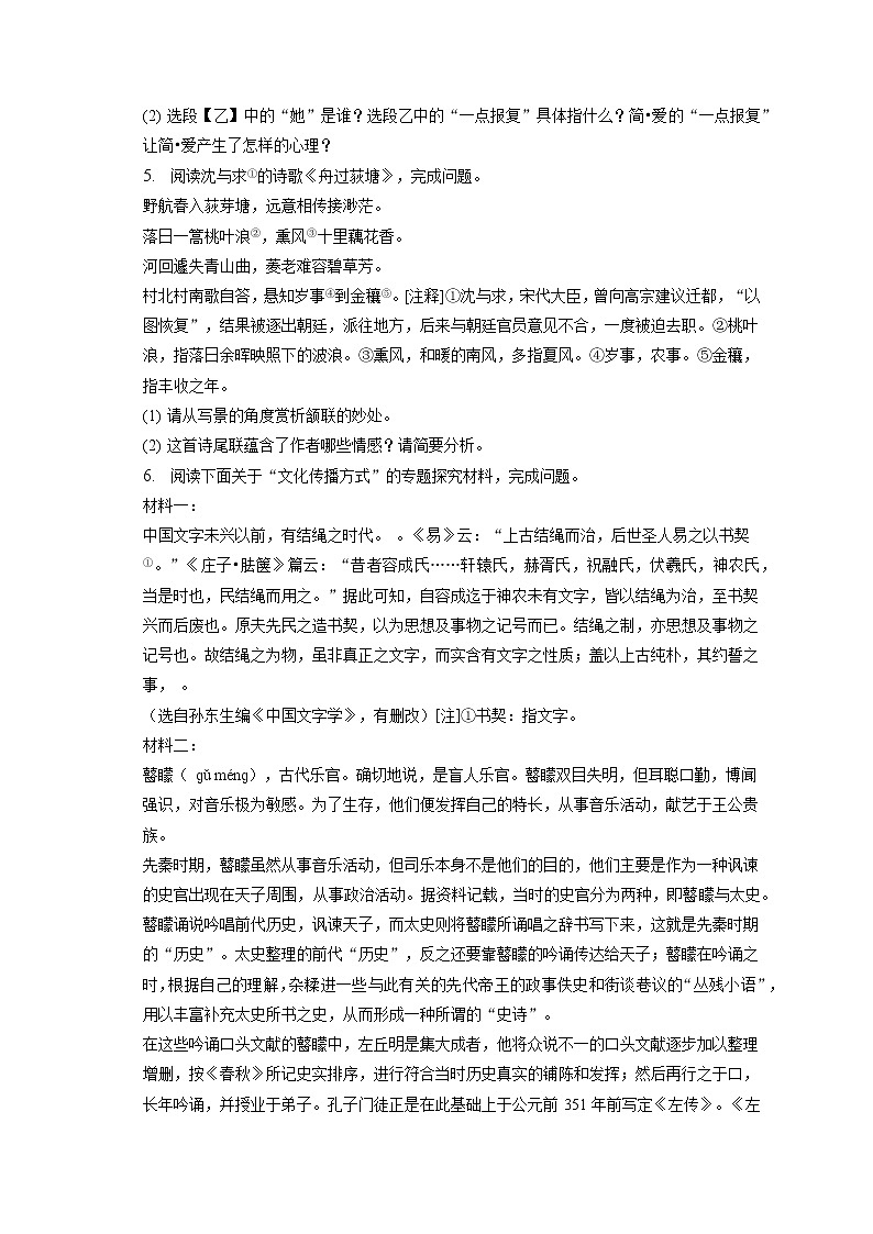 2023年江苏省泰州市兴化市中考语文三模试卷（A卷）（含答案解析）02