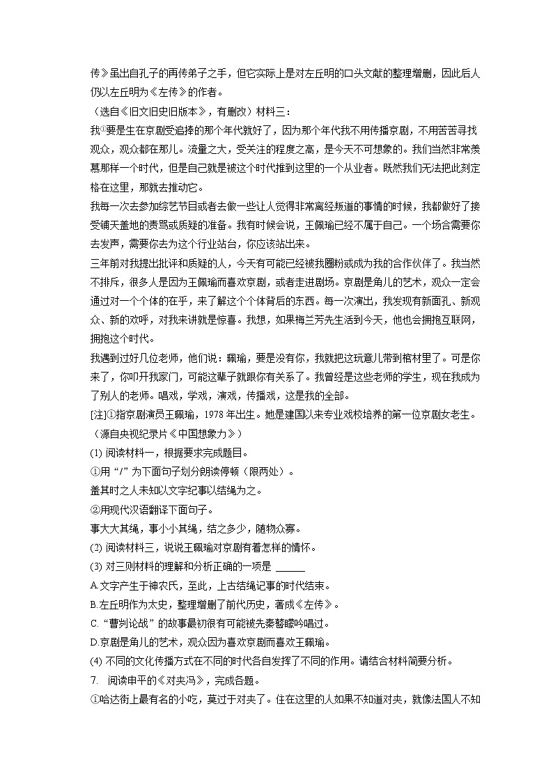 2023年江苏省泰州市兴化市中考语文三模试卷（A卷）（含答案解析）03