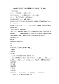 2023年江苏省无锡市锡东片中考语文一模试卷（含答案解析）