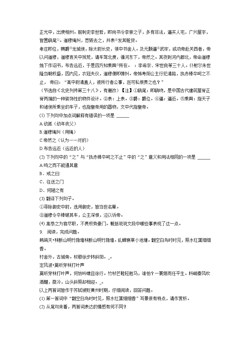 2023年江苏省无锡市锡东片中考语文一模试卷（含答案解析）03