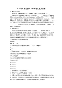 2023年江苏省徐州市中考语文模拟试卷(含答案解析)