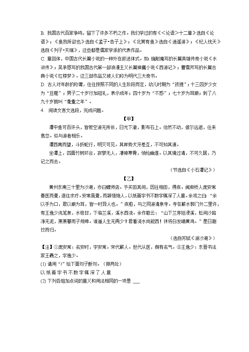 2023年江苏省徐州市中考语文模拟试卷(含答案解析)02