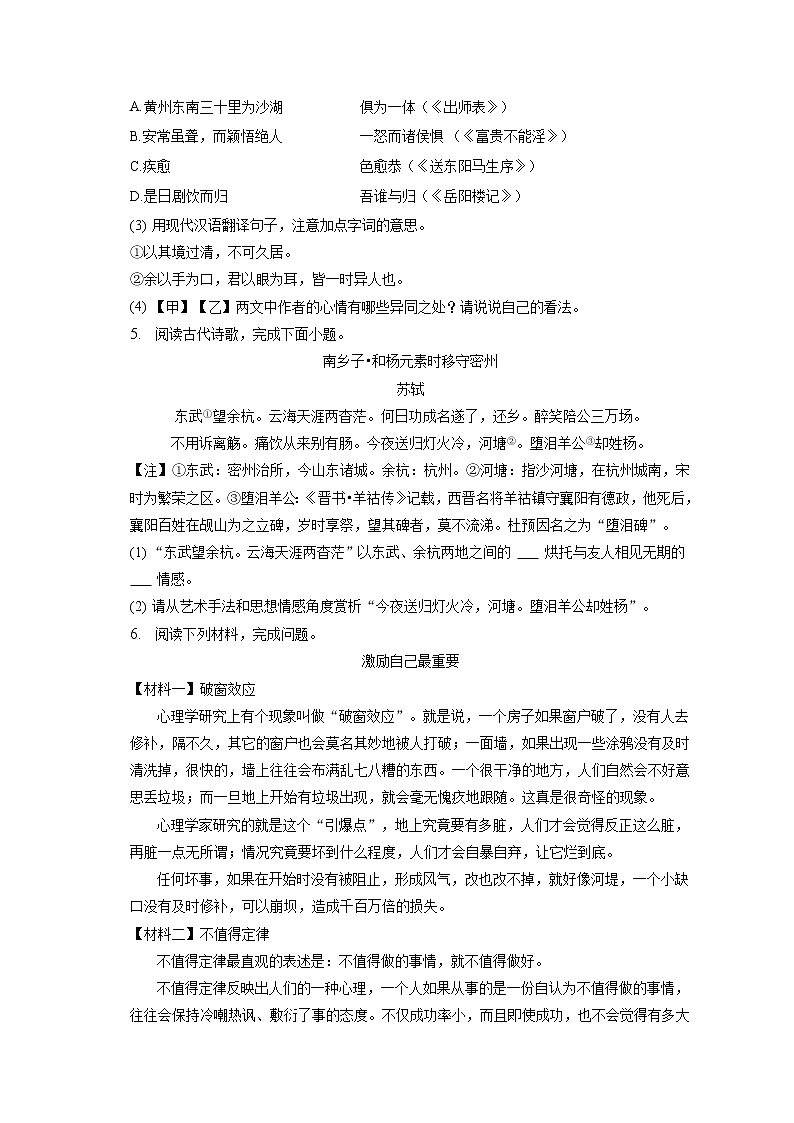 2023年江苏省徐州市中考语文模拟试卷(含答案解析)03