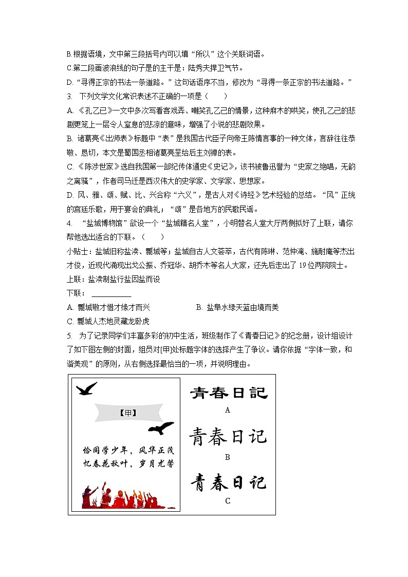 2023年江苏省盐城市建湖县中考语文一模试卷（含答案解析）02