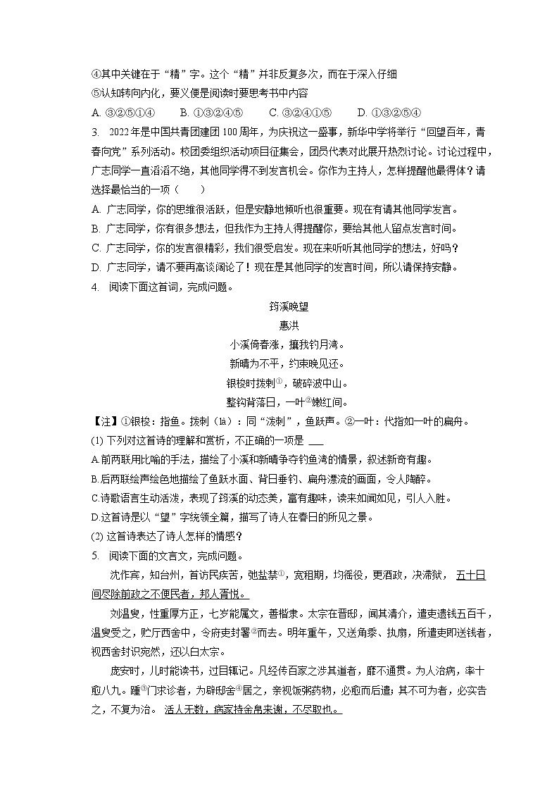2023年江西省抚州市金溪一中等八校中考语文一模试卷(含答案解析)02