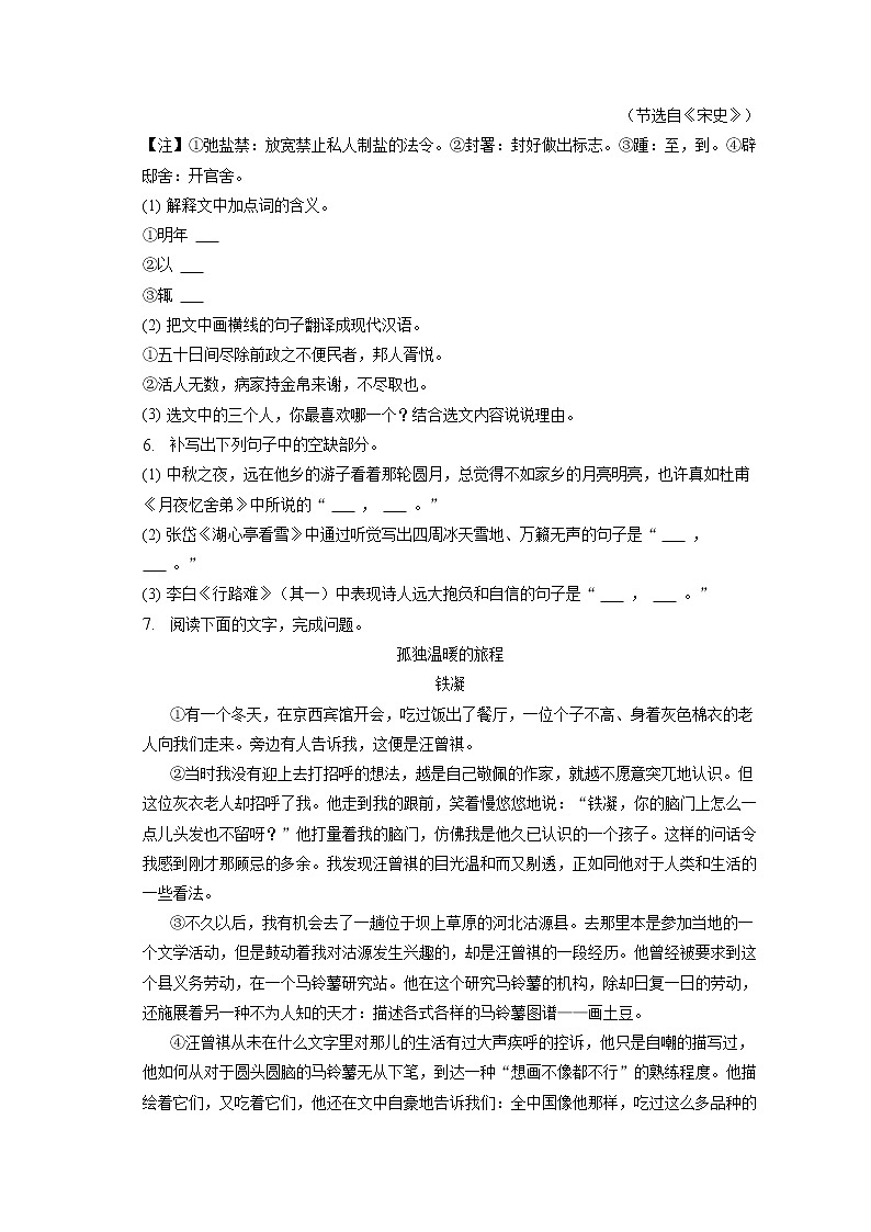 2023年江西省抚州市金溪一中等八校中考语文一模试卷(含答案解析)03