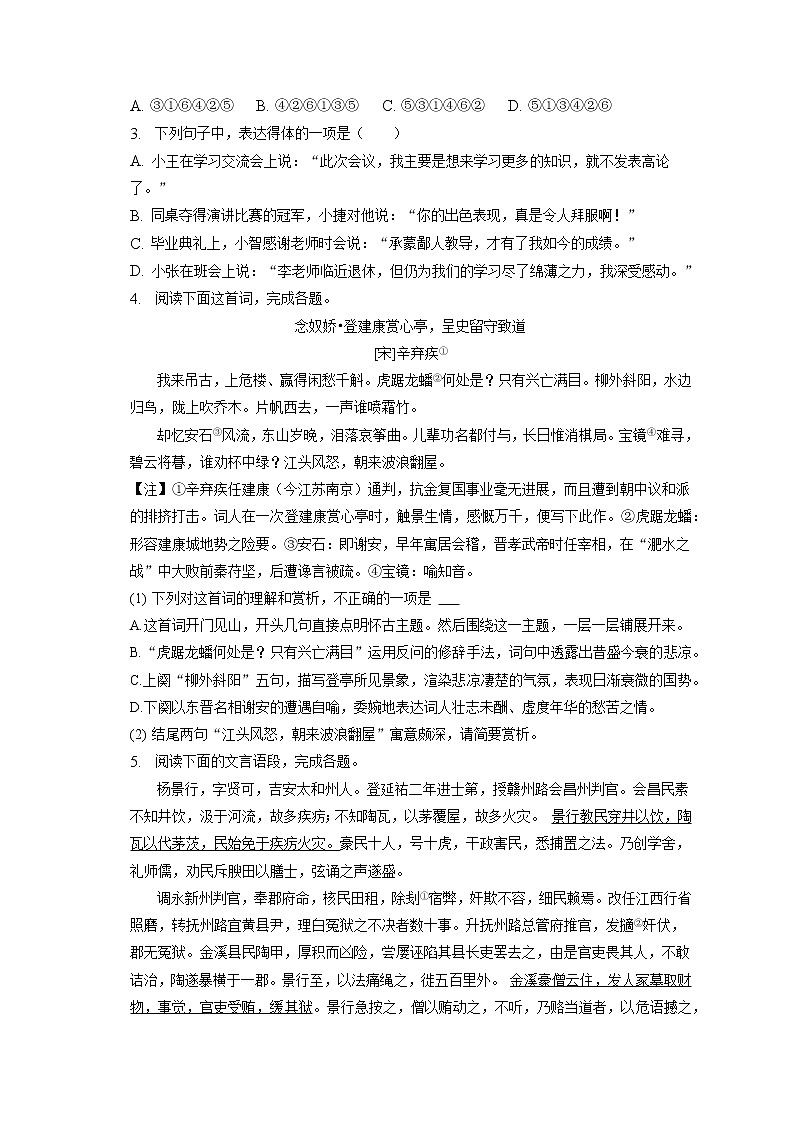 2023年江西省赣州市石城县中考语文一模试卷(含答案解析)02