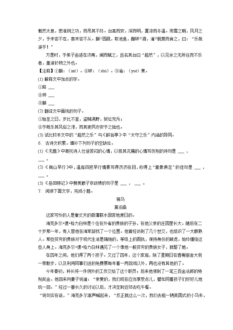 2023年江西省景德镇市中考语文第一次质检试卷(含答案解析)03