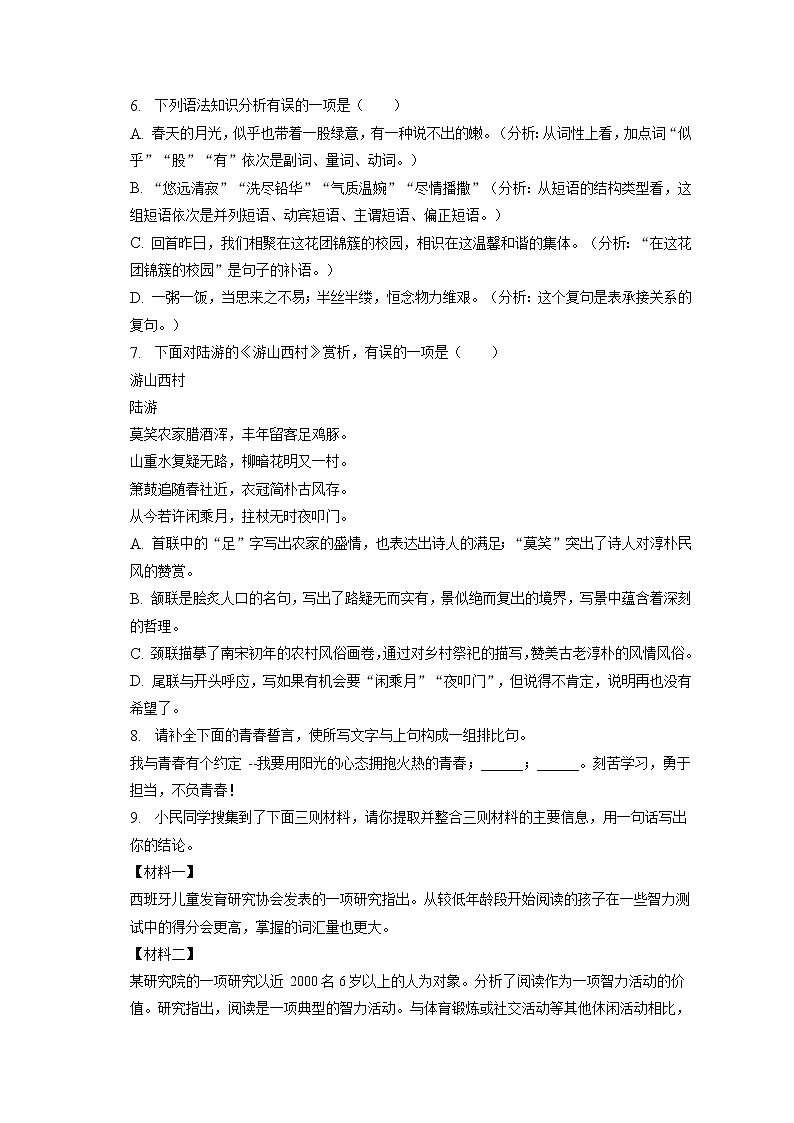 2023年辽宁省鞍山市立山区中考语文二模试卷（含答案解析）02