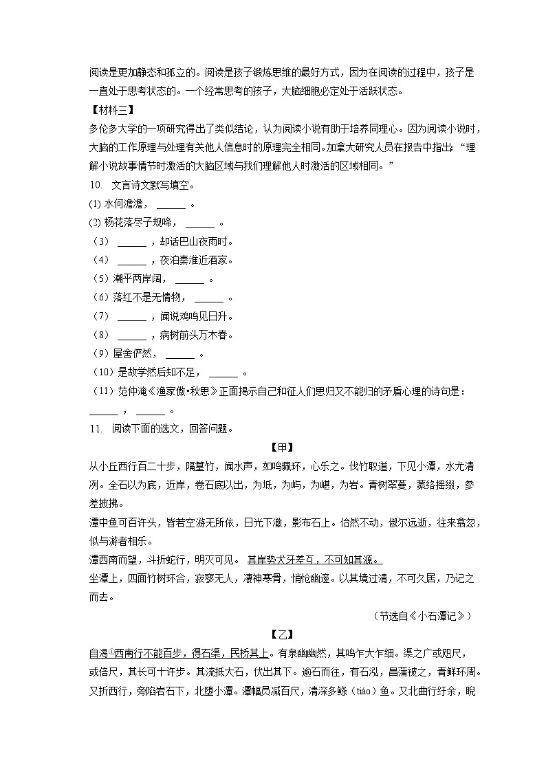 2023年辽宁省鞍山市立山区中考语文二模试卷（含答案解析）03