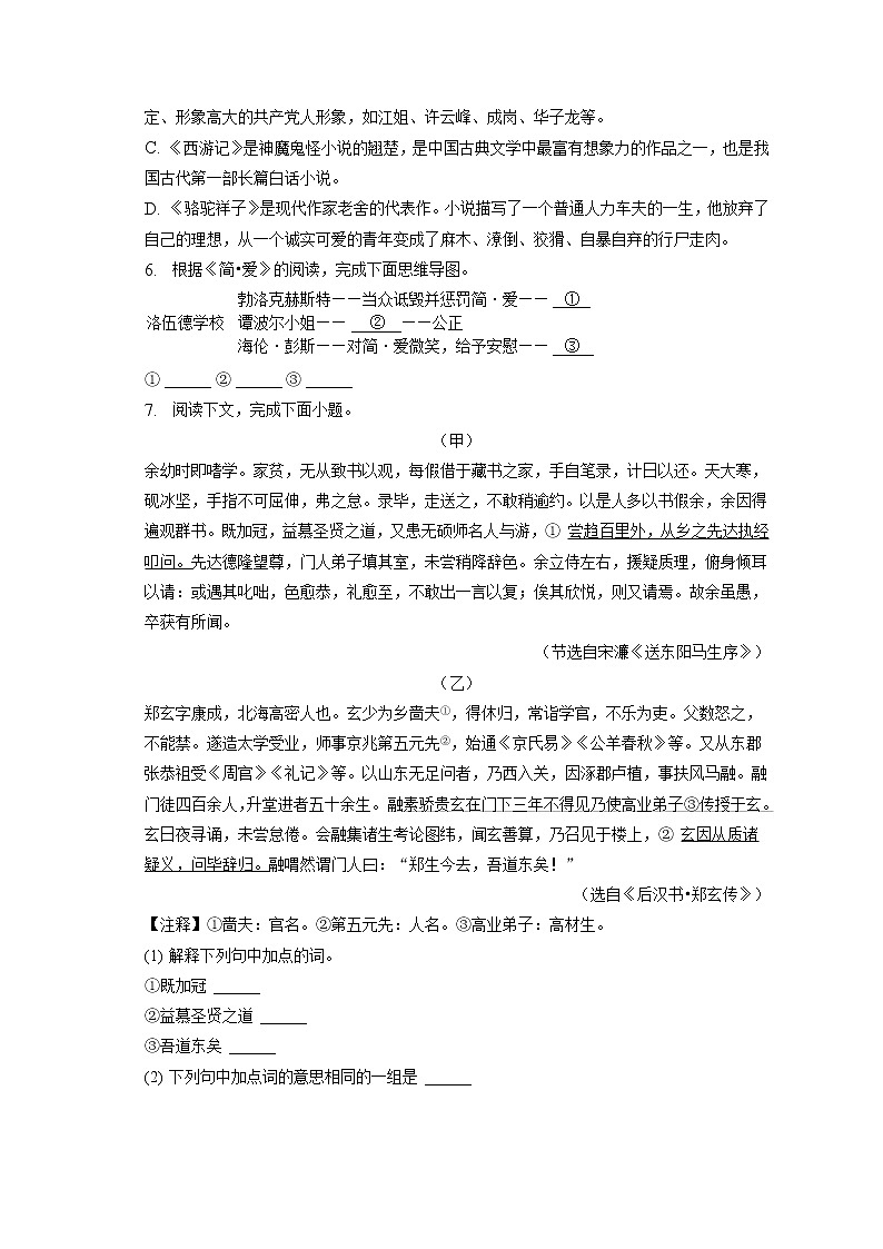 2023年辽宁省大连市中山区中考语文一模试卷（含答案解析）02