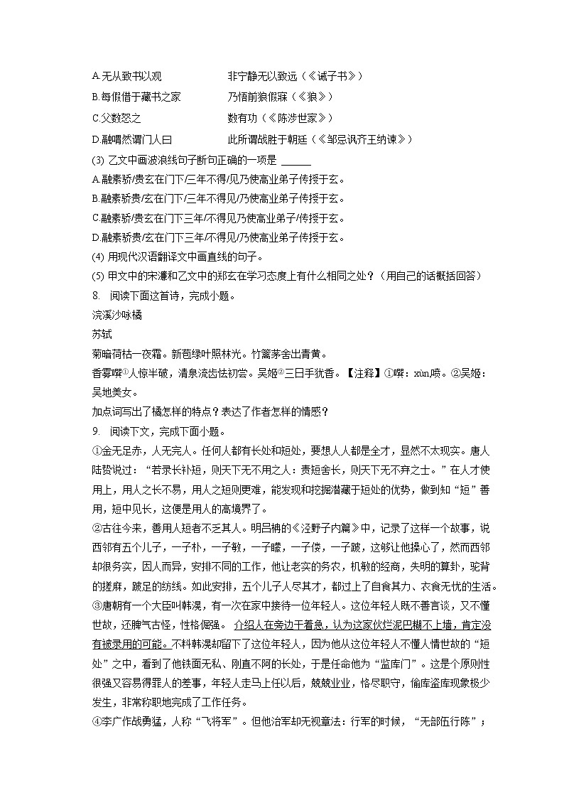 2023年辽宁省大连市中山区中考语文一模试卷（含答案解析）03