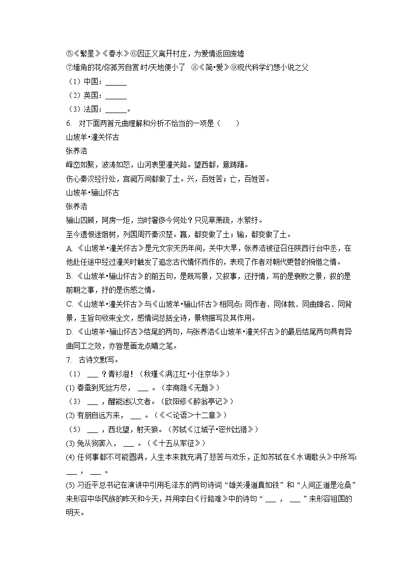 2023年辽宁省阜新市阜新县育才中学中考语文模拟试卷（三）（含答案解析）02
