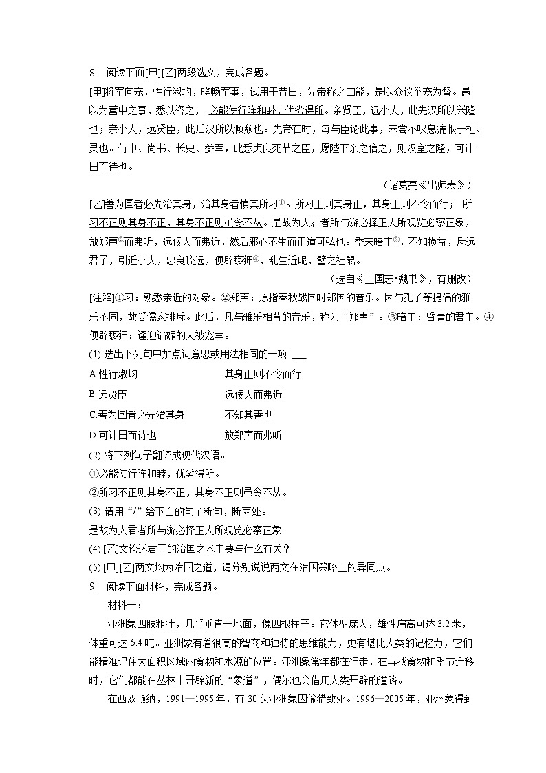 2023年辽宁省阜新市阜新县育才中学中考语文模拟试卷（三）（含答案解析）03
