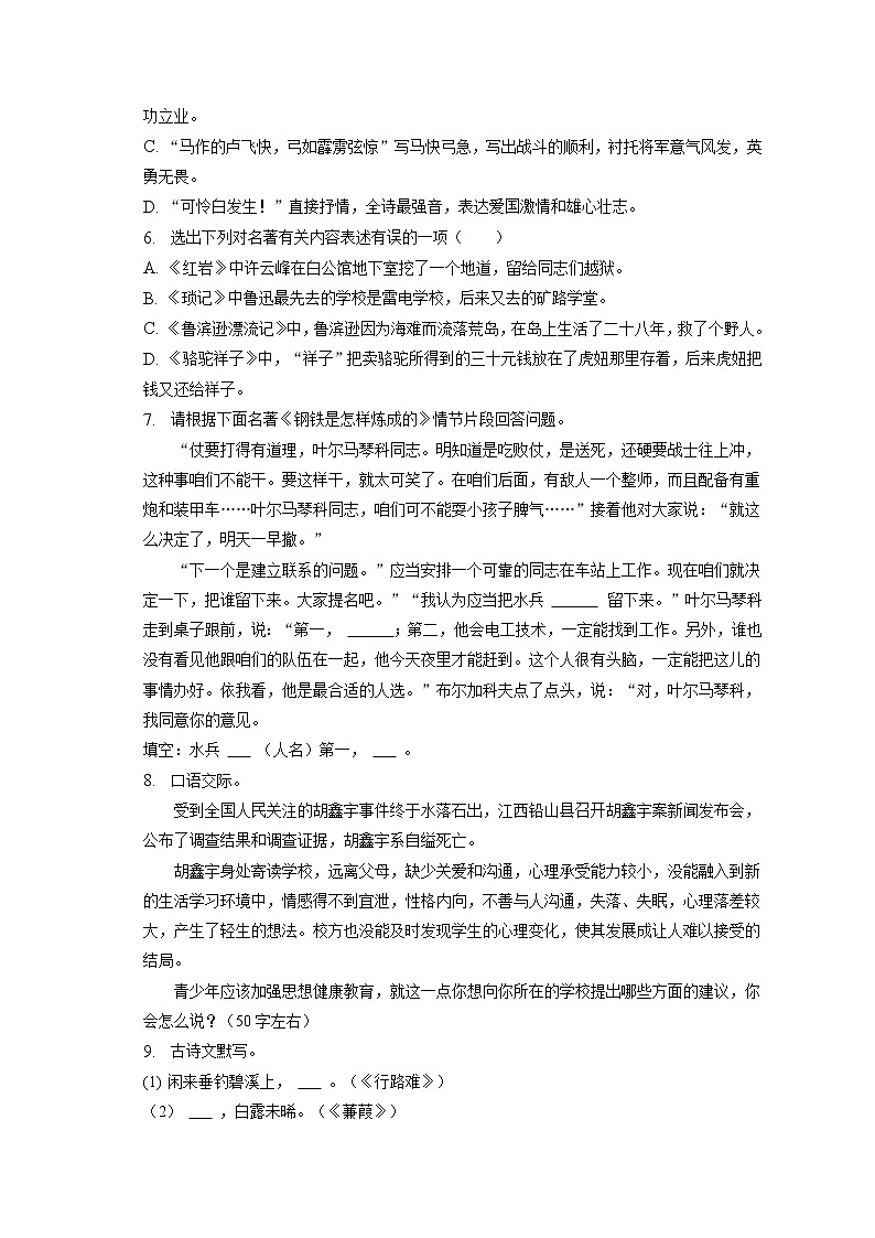2023年辽宁省葫芦岛市绥中县部分学校中考语文一模试卷（含答案解析）02